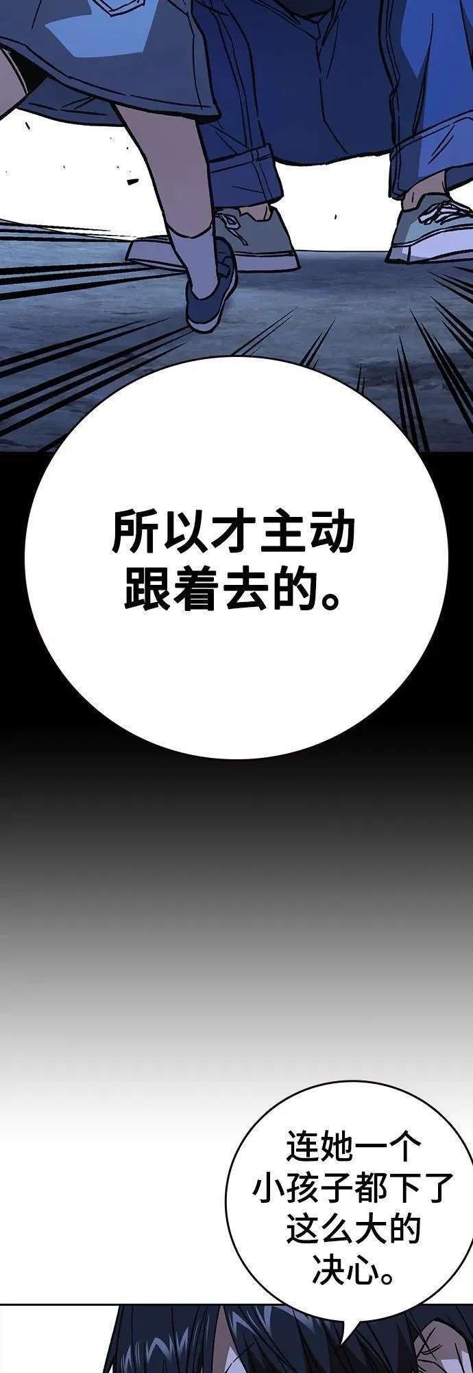 痞子学霸超燃剪辑漫画,第2季 第106话24图