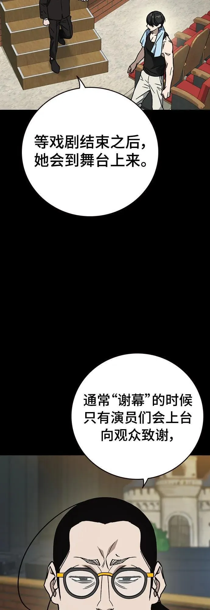 痞子学霸超燃剪辑漫画,第2季 第106话26图