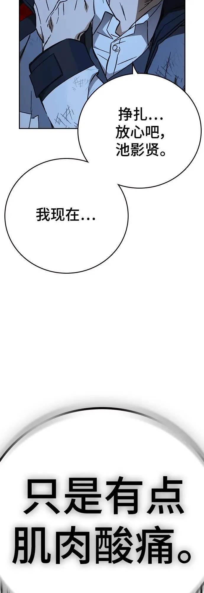 痞子学霸超燃剪辑漫画,第2季 第106话89图