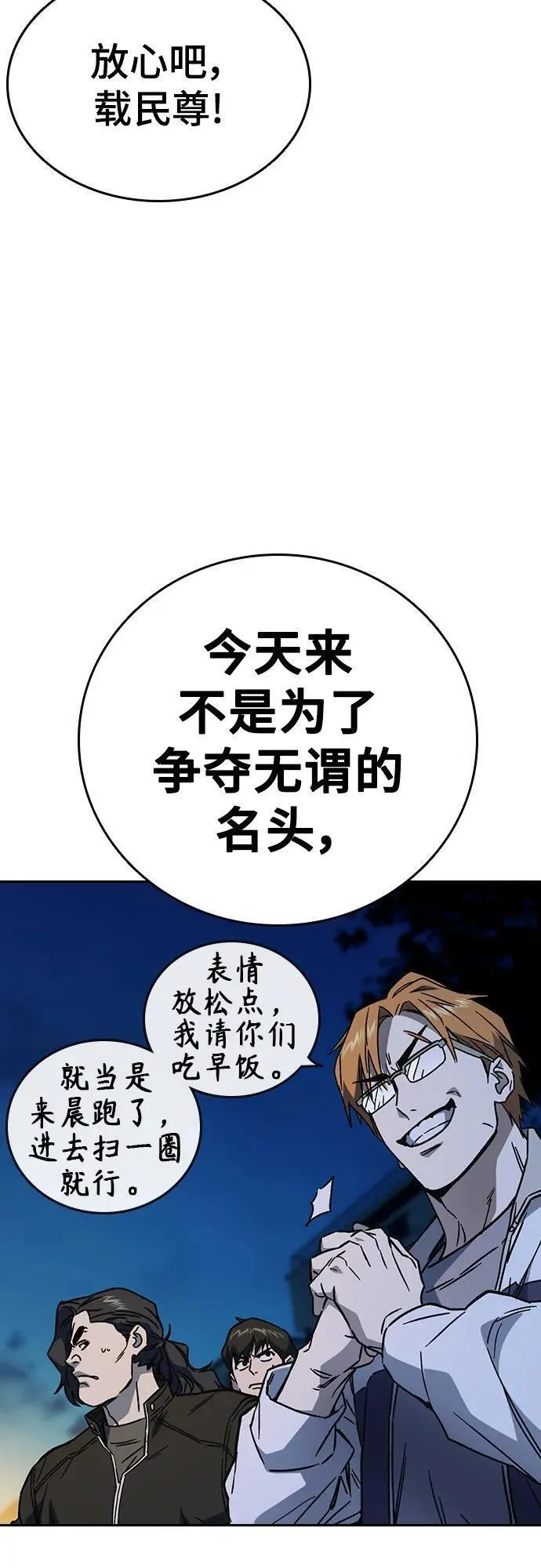 痞子学霸超燃剪辑漫画,第2季 第106话59图