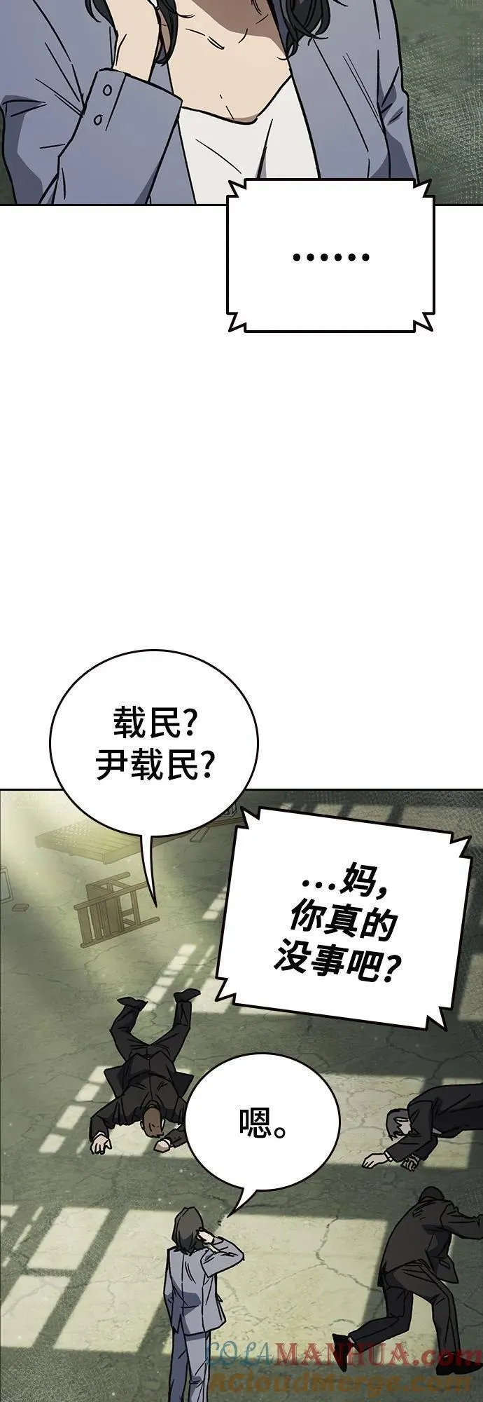 痞子学霸超燃剪辑漫画,第2季 第106话37图