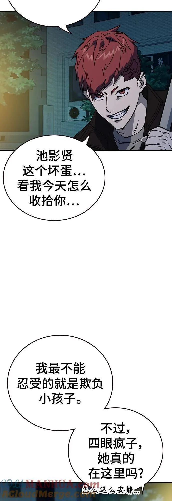 痞子学霸超燃剪辑漫画,第2季 第106话46图