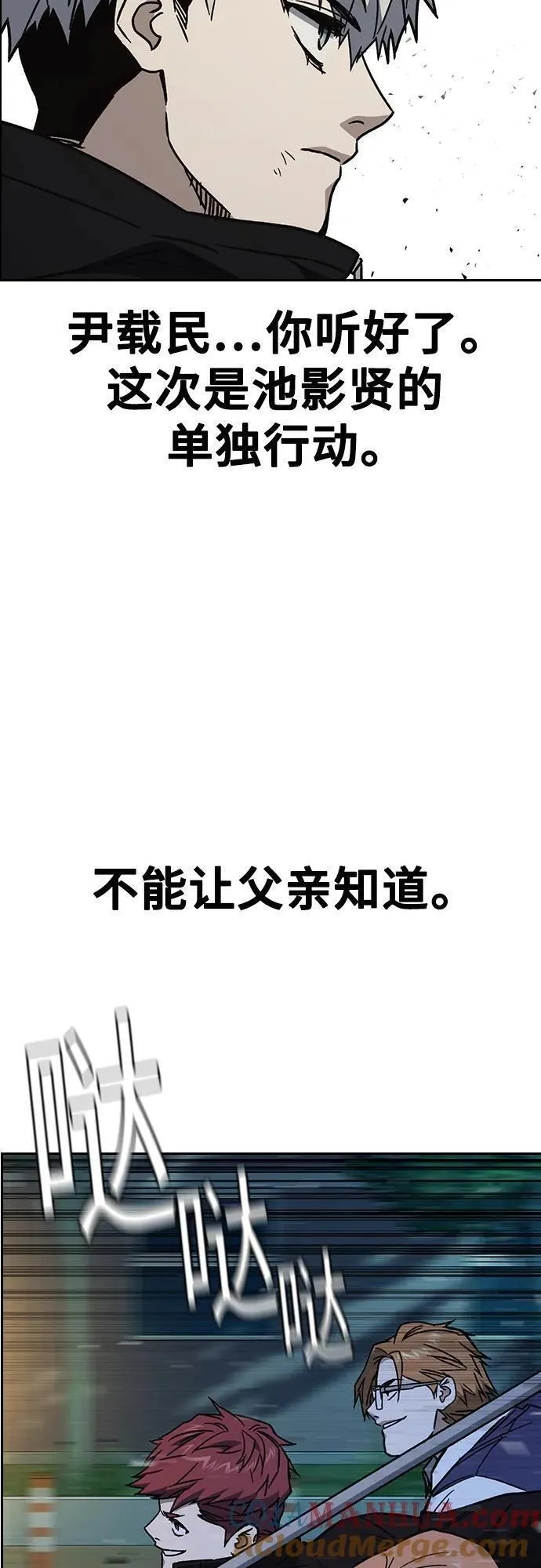 痞子学霸超燃剪辑漫画,第2季 第106话70图