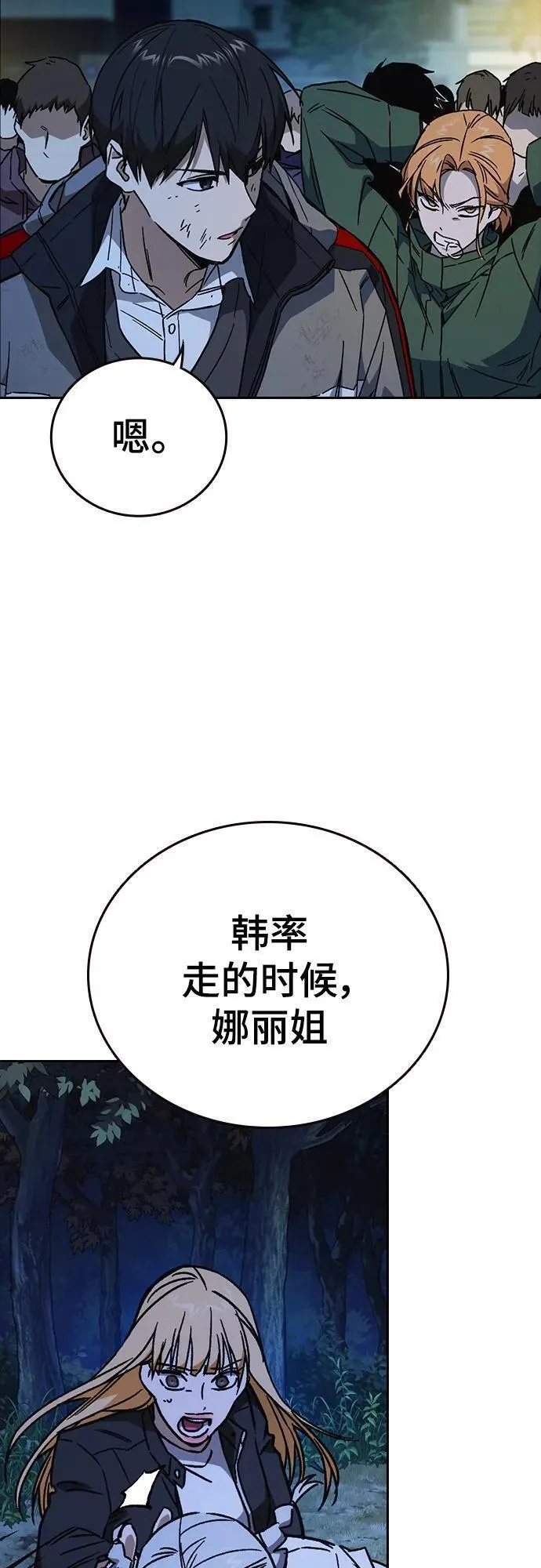 痞子学霸超燃剪辑漫画,第2季 第106话47图