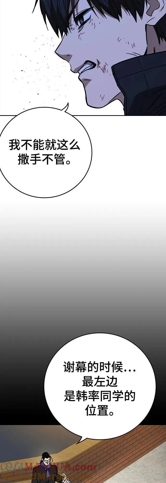 痞子学霸超燃剪辑漫画,第2季 第106话25图