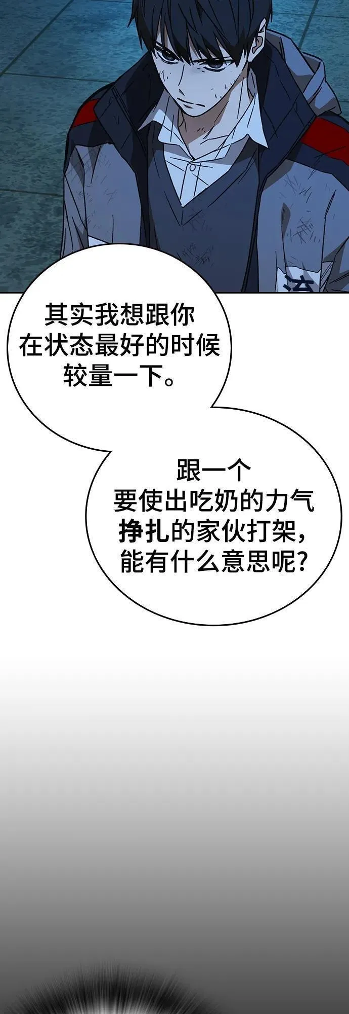 痞子学霸超燃剪辑漫画,第2季 第106话86图