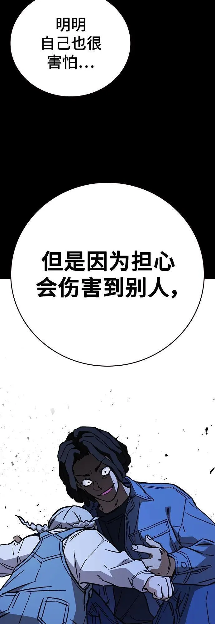 痞子学霸超燃剪辑漫画,第2季 第106话23图