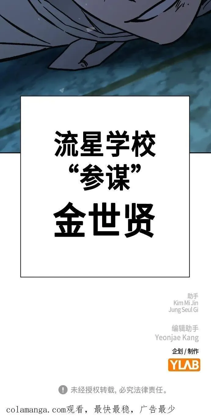 痞子学霸漫画,第2季 第107话87图