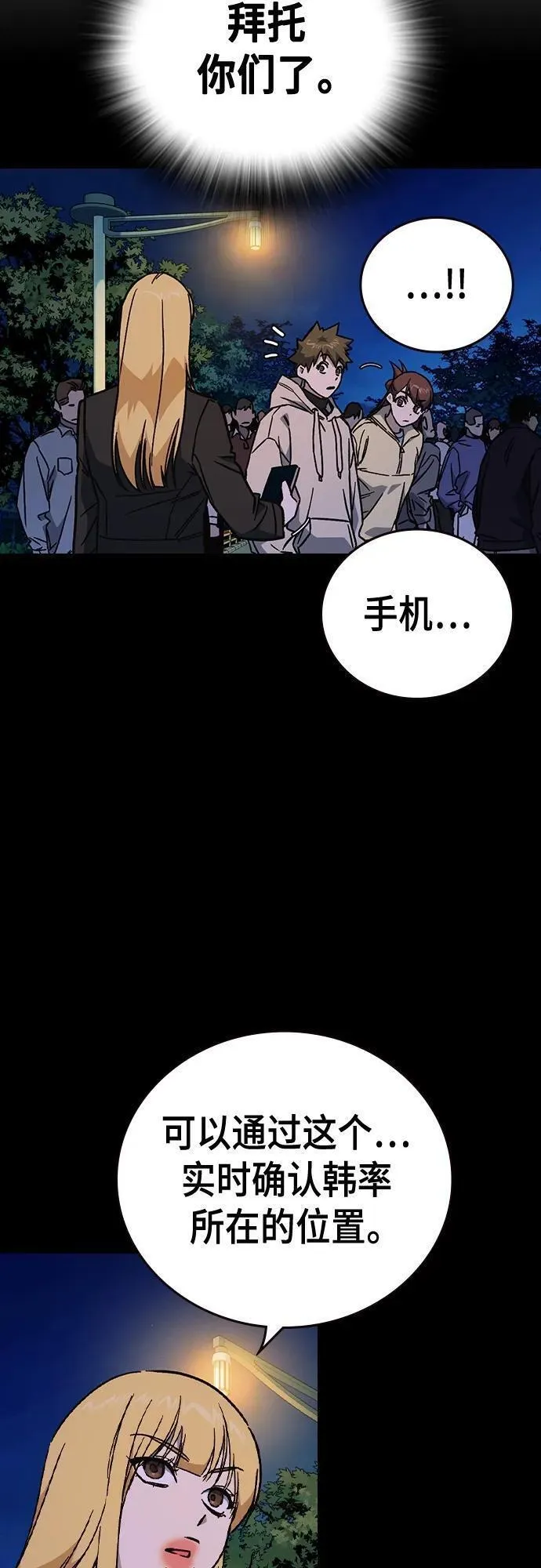 痞子学霸漫画,第2季 第107话48图