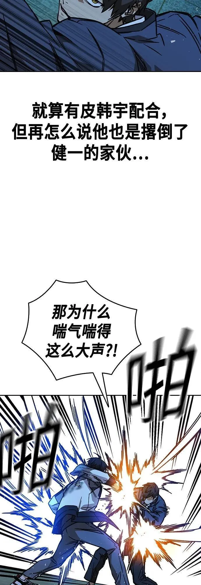 痞子学霸漫画,第2季 第107话63图