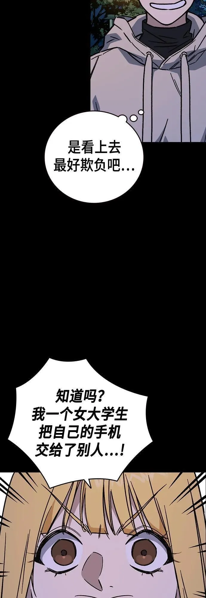 痞子学霸漫画,第2季 第107话50图