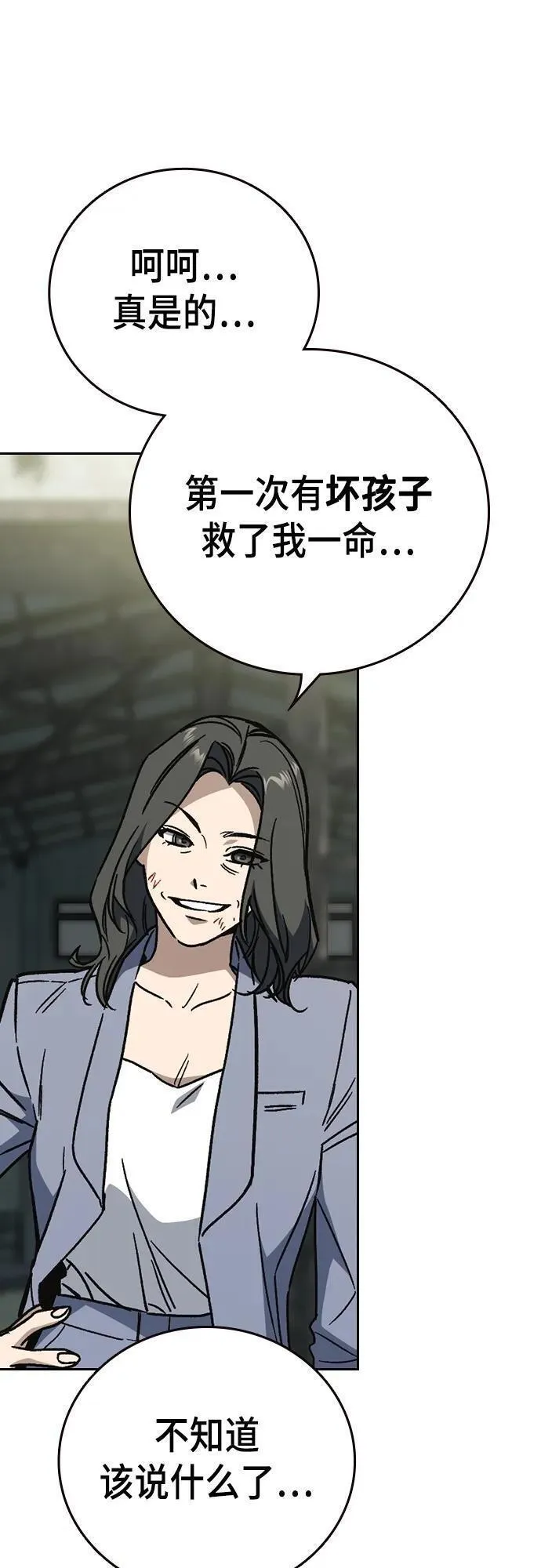 痞子学霸漫画,第2季 第107话9图