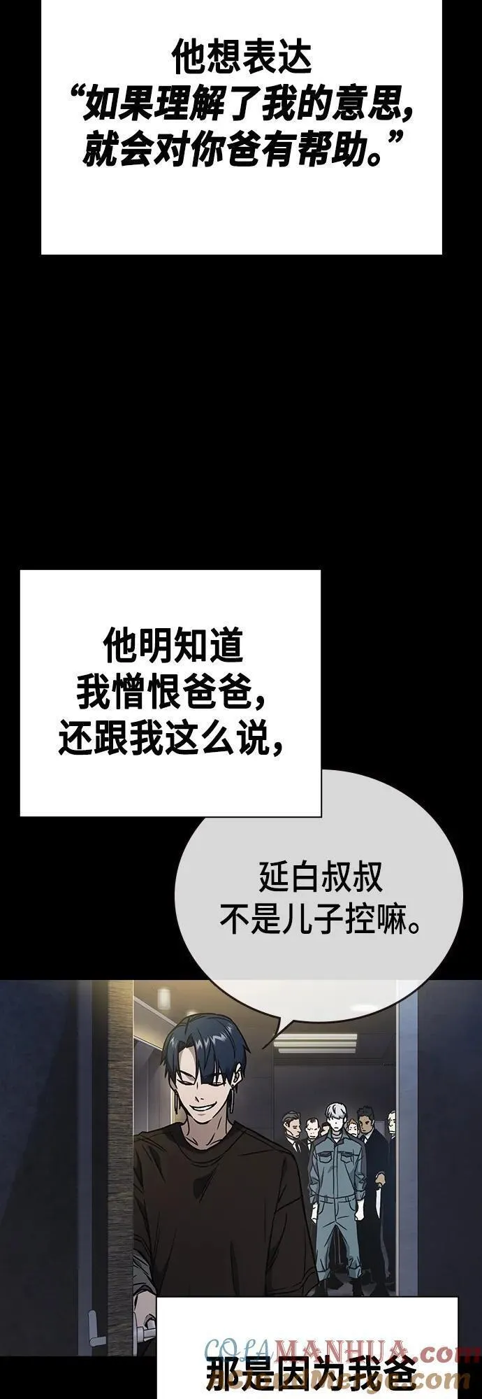 痞子学霸漫画,第2季 第107话22图