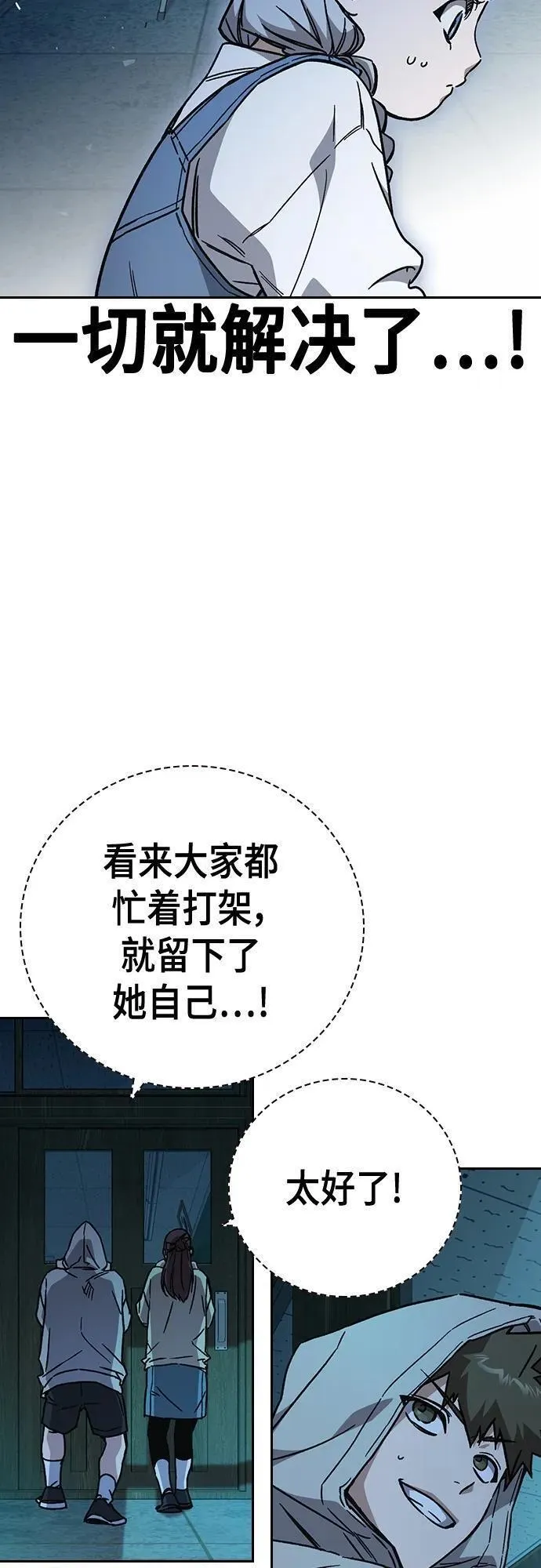 痞子学霸漫画,第2季 第107话54图