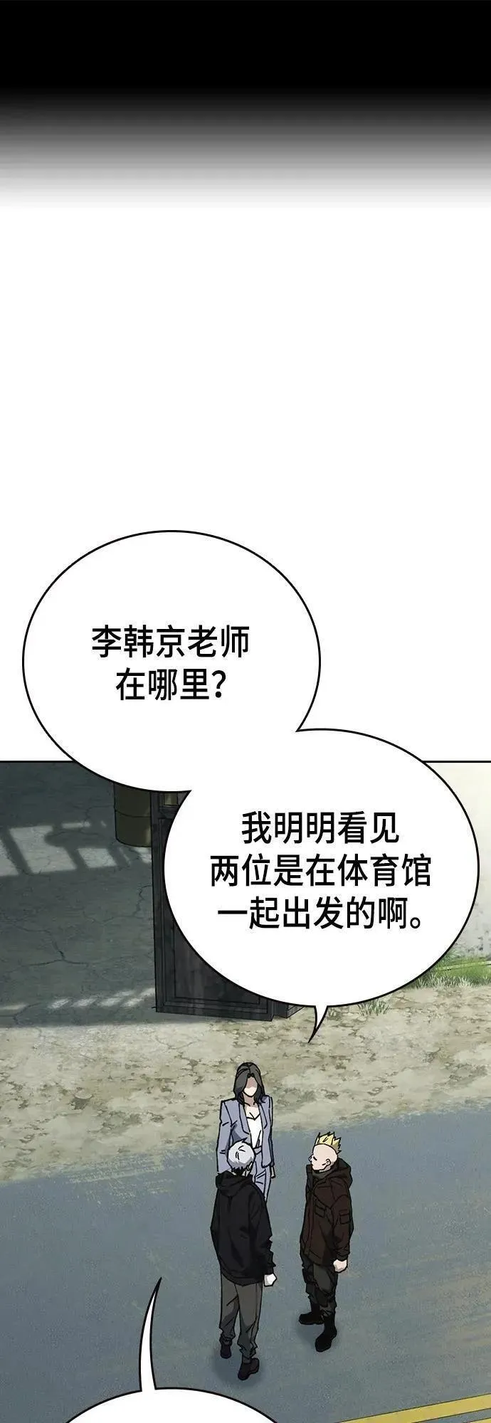 痞子学霸漫画,第2季 第107话2图