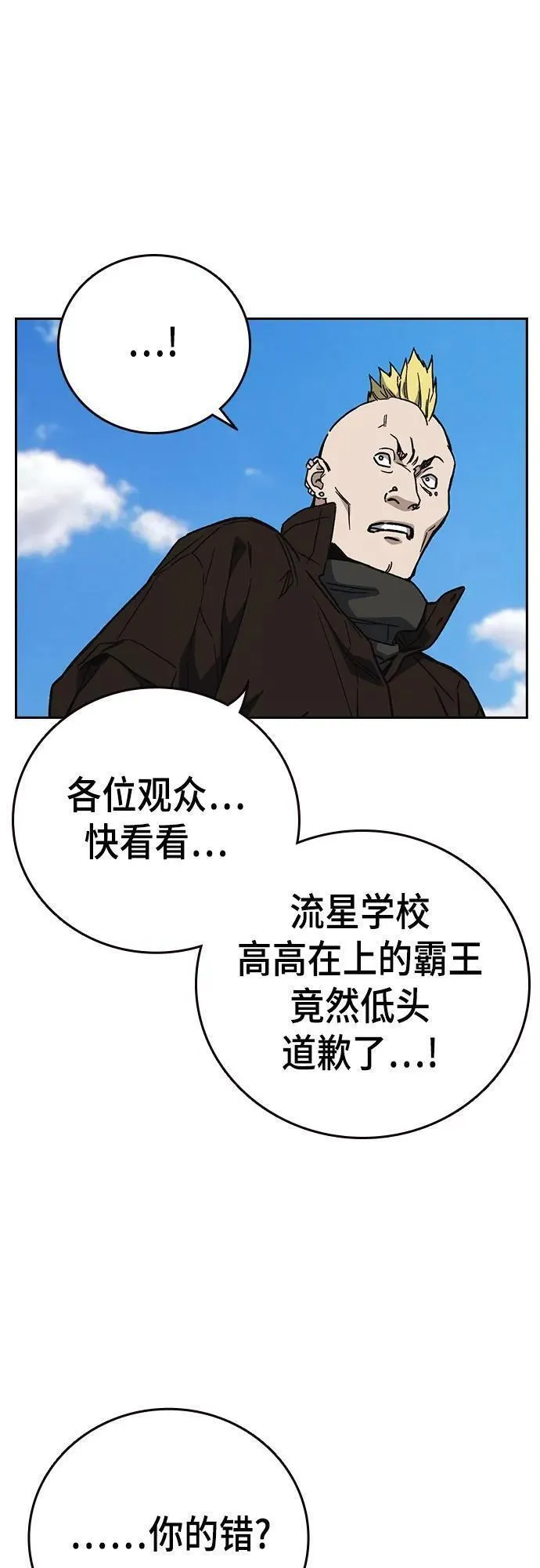 痞子学霸漫画,第2季 第107话6图