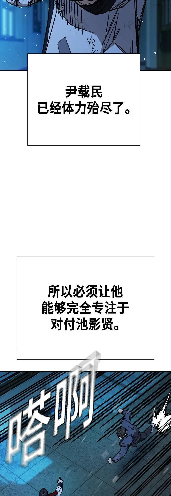 痞子学霸超燃剪辑漫画,第2季 第108话36图