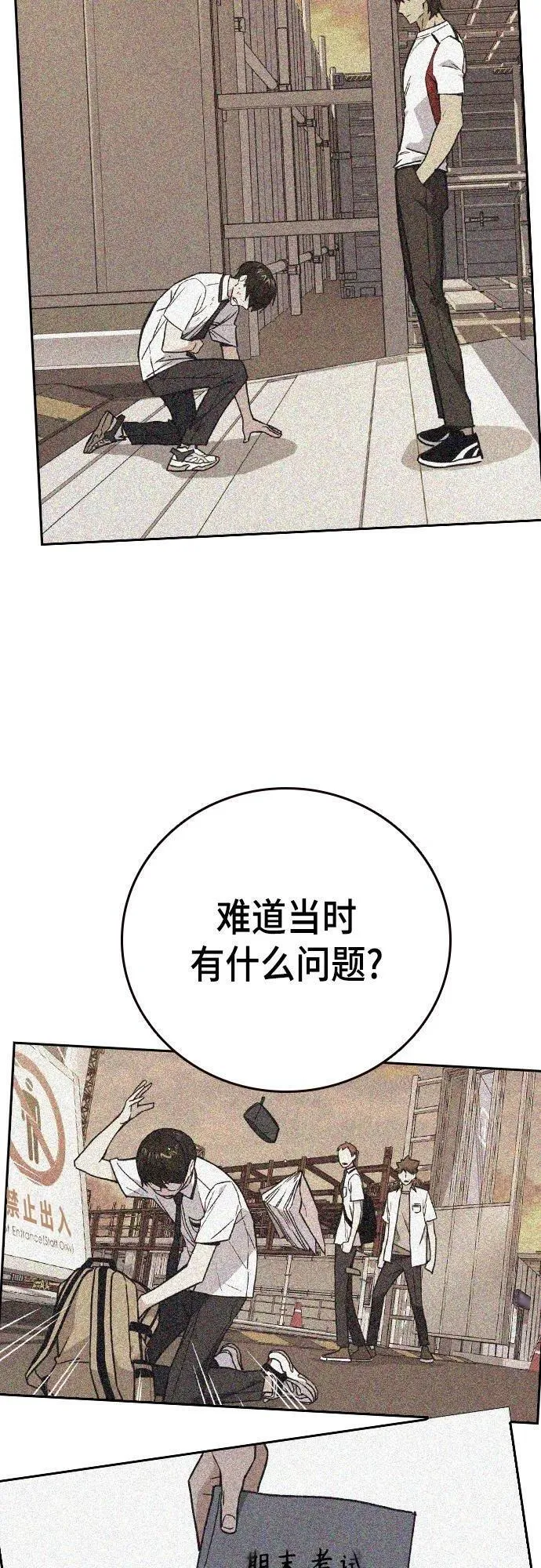 痞子学霸超燃剪辑漫画,第2季 第108话33图