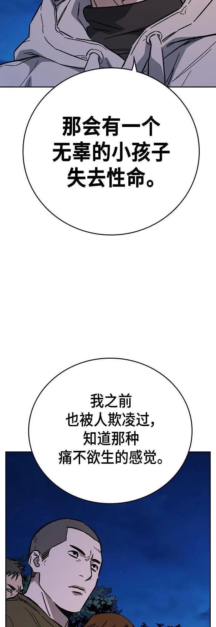 痞子学霸超燃剪辑漫画,第2季 第108话15图