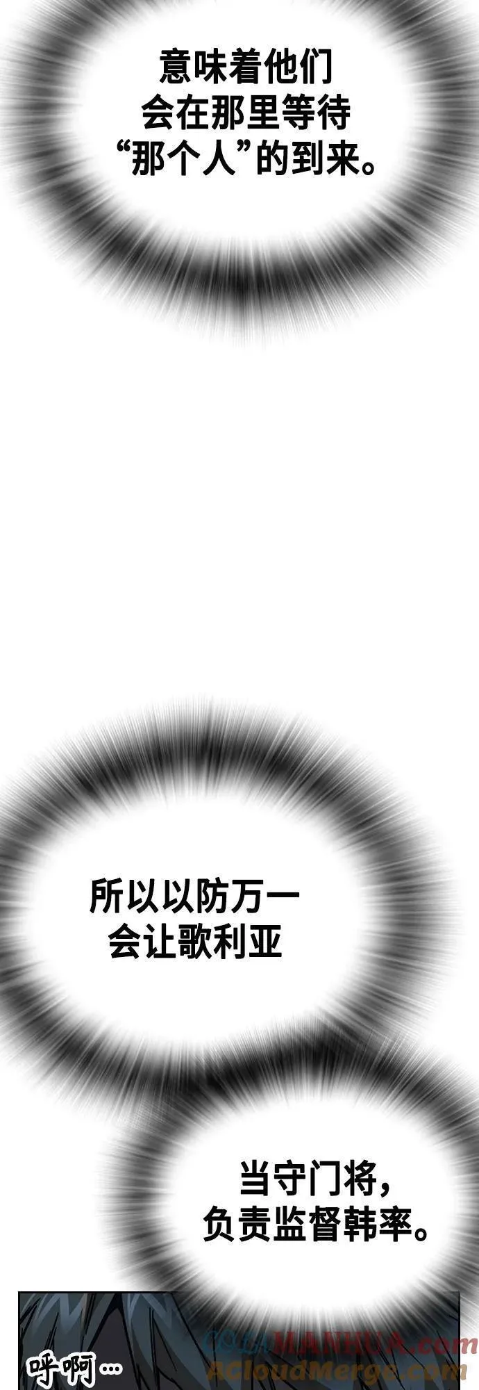 痞子学霸超燃剪辑漫画,第2季 第108话73图