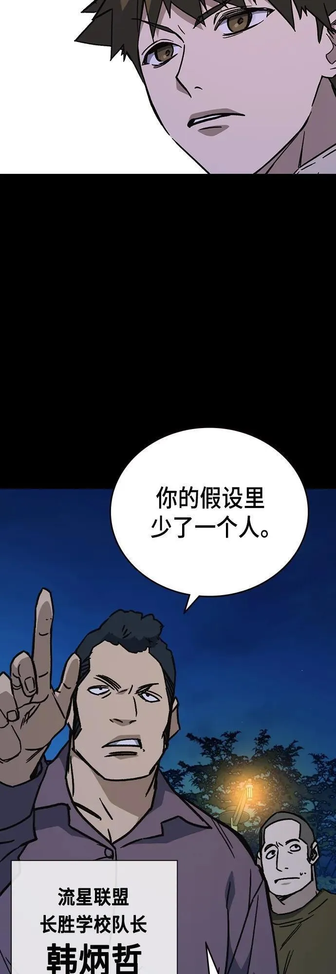 痞子学霸超燃剪辑漫画,第2季 第108话66图