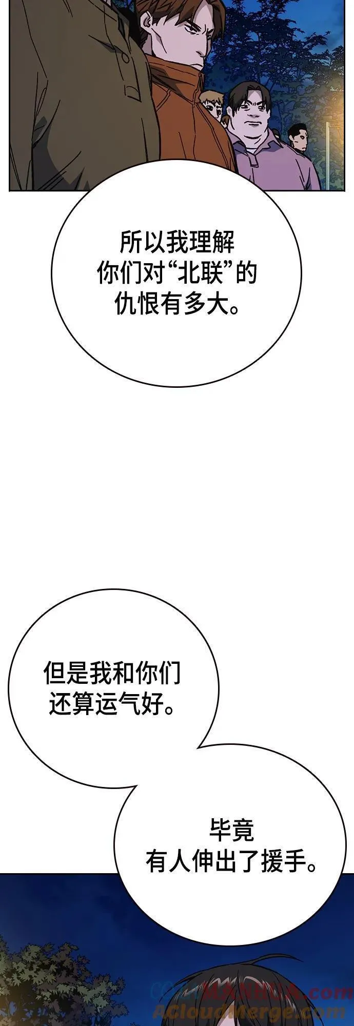 痞子学霸超燃剪辑漫画,第2季 第108话16图