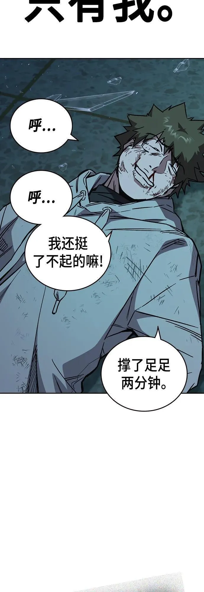 痞子学霸超燃剪辑漫画,第2季 第108话80图