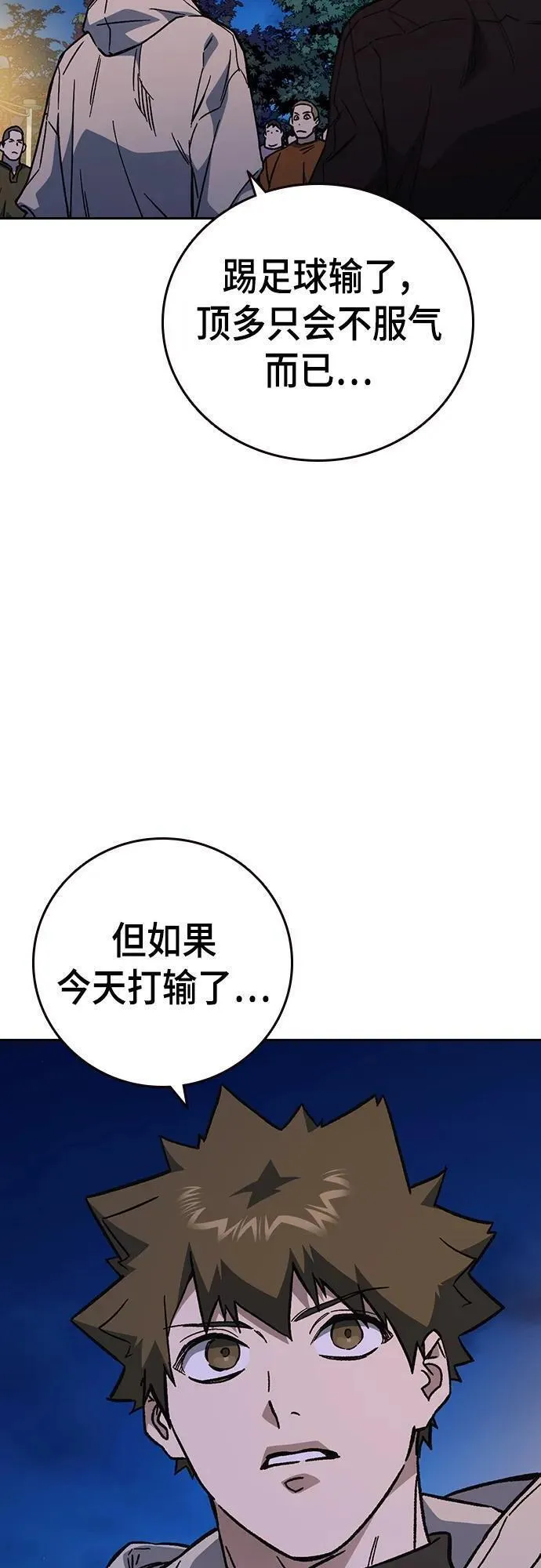 痞子学霸超燃剪辑漫画,第2季 第108话14图