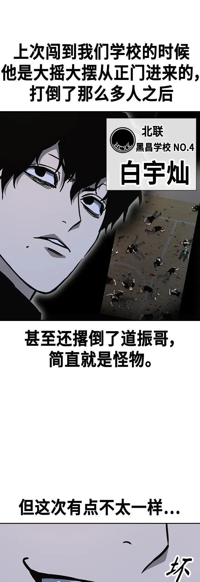 痞子学霸超燃剪辑漫画,第2季 第108话42图