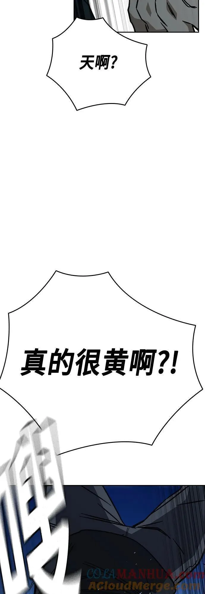 痞子学霸超燃剪辑漫画,第2季 第108话61图