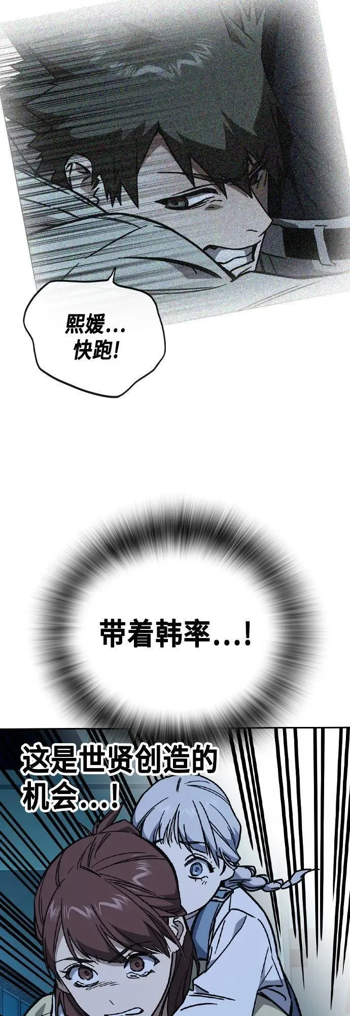 痞子学霸超燃剪辑漫画,第2季 第108话81图