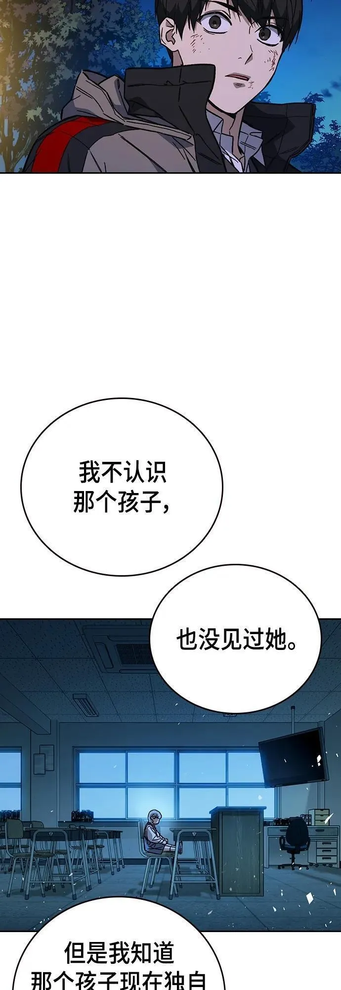 痞子学霸超燃剪辑漫画,第2季 第108话17图