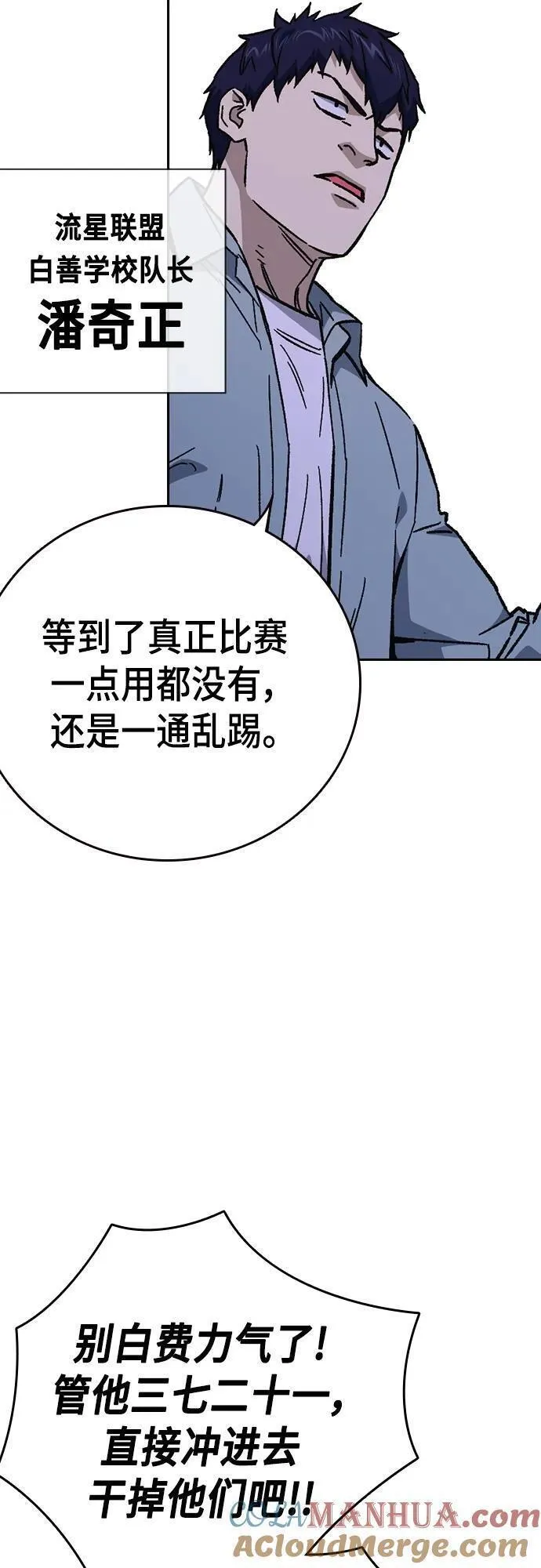 痞子学霸超燃剪辑漫画,第2季 第108话7图