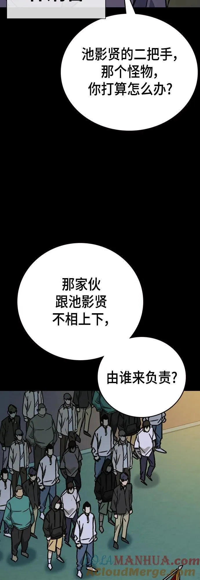 痞子学霸超燃剪辑漫画,第2季 第108话67图