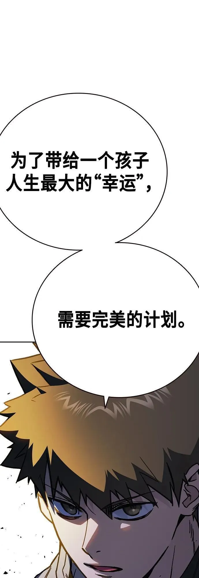 痞子学霸超燃剪辑漫画,第2季 第108话20图