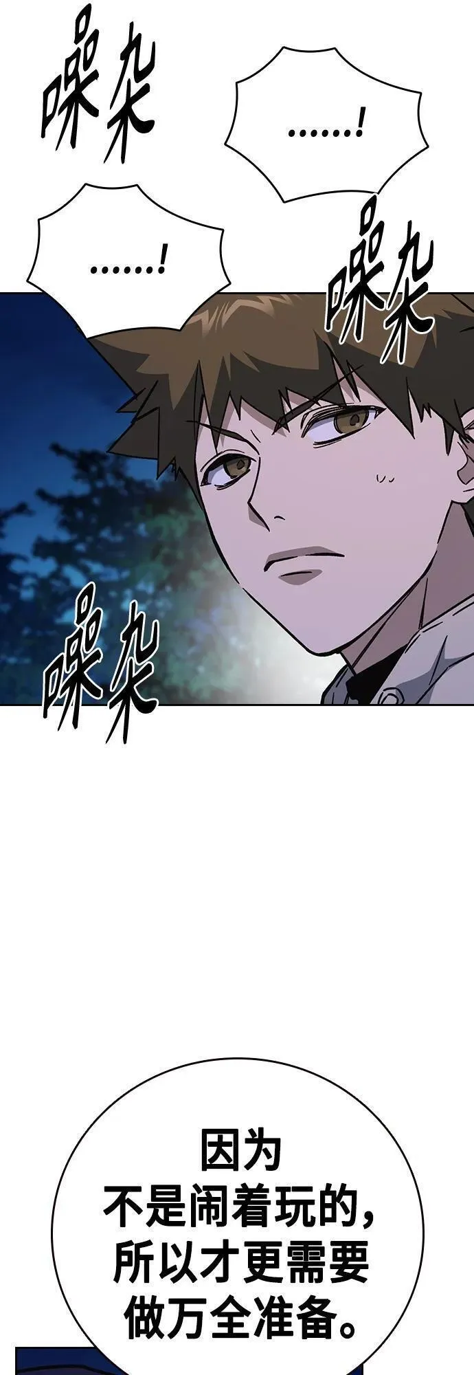 痞子学霸超燃剪辑漫画,第2季 第108话12图