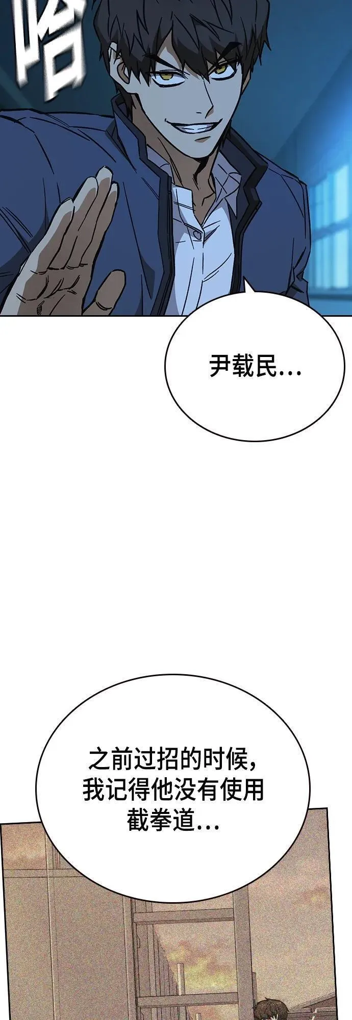 痞子学霸超燃剪辑漫画,第2季 第108话32图