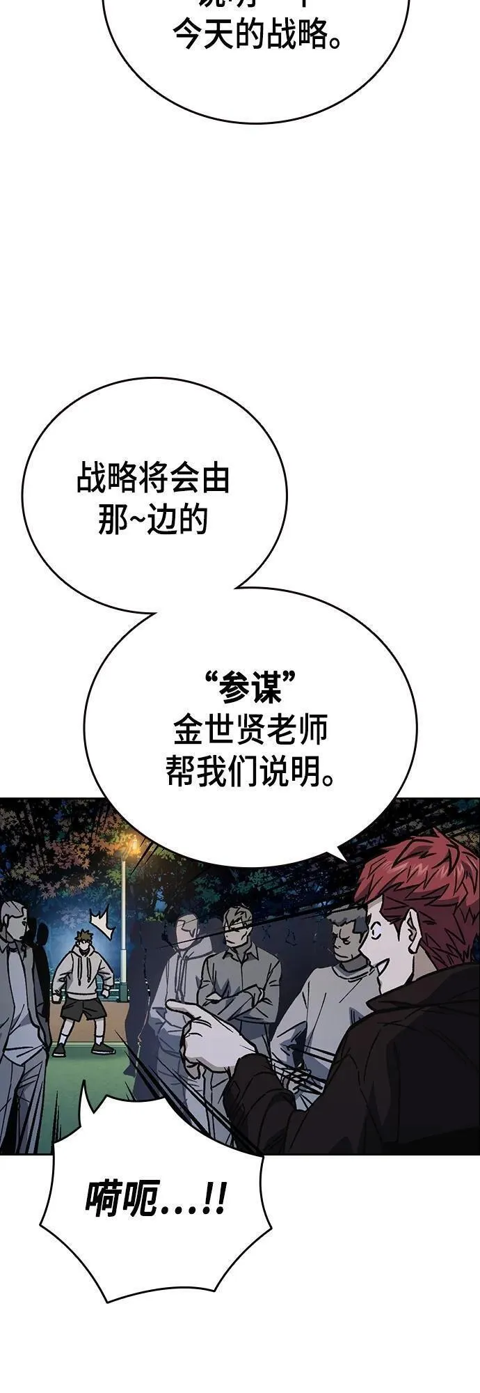 痞子学霸超燃剪辑漫画,第2季 第108话3图