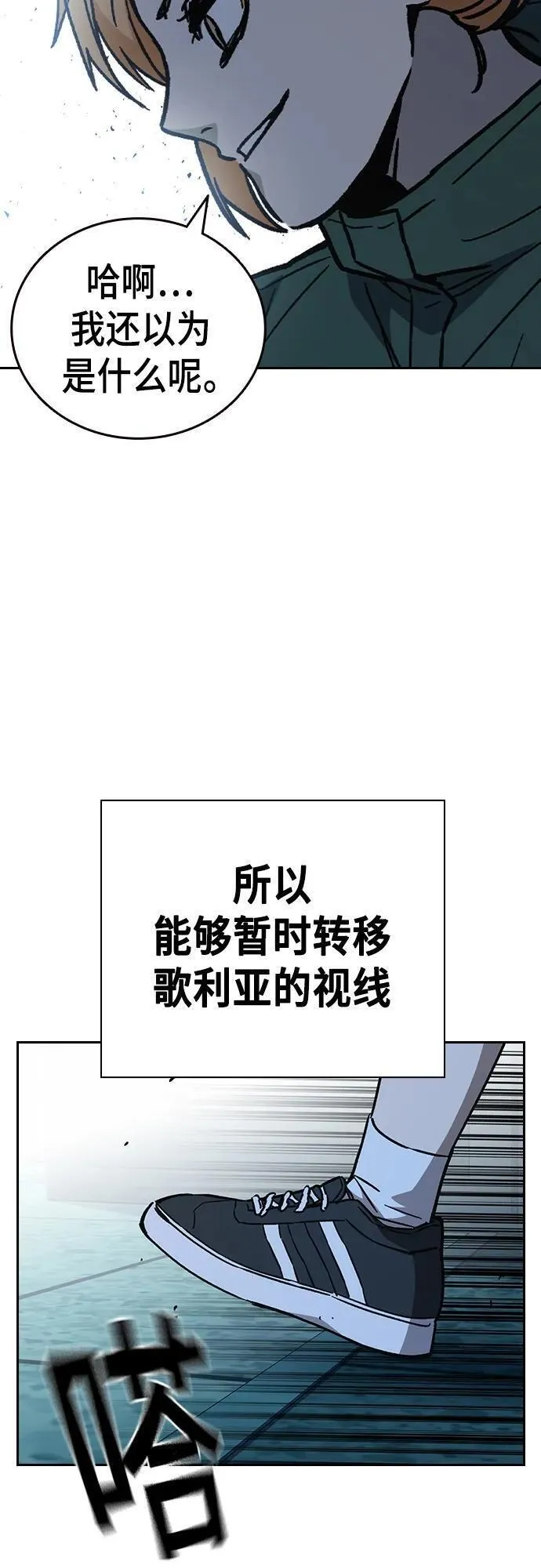 痞子学霸超燃剪辑漫画,第2季 第108话75图