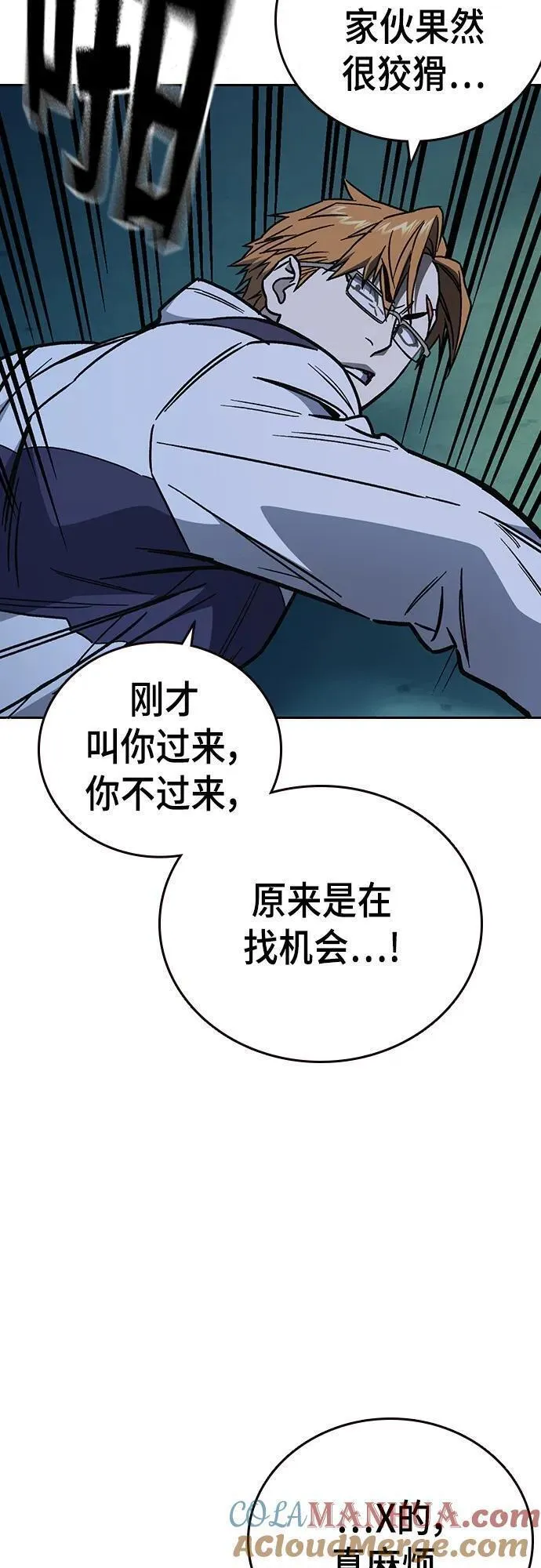 痞子学霸103话漫画,第2季 第109话46图