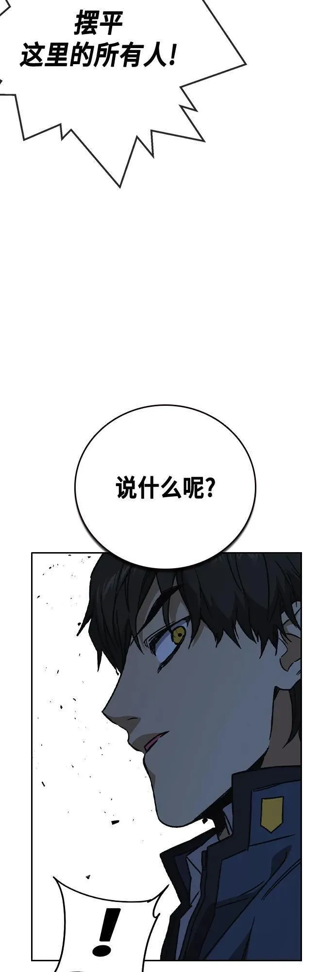 痞子学霸103话漫画,第2季 第109话69图