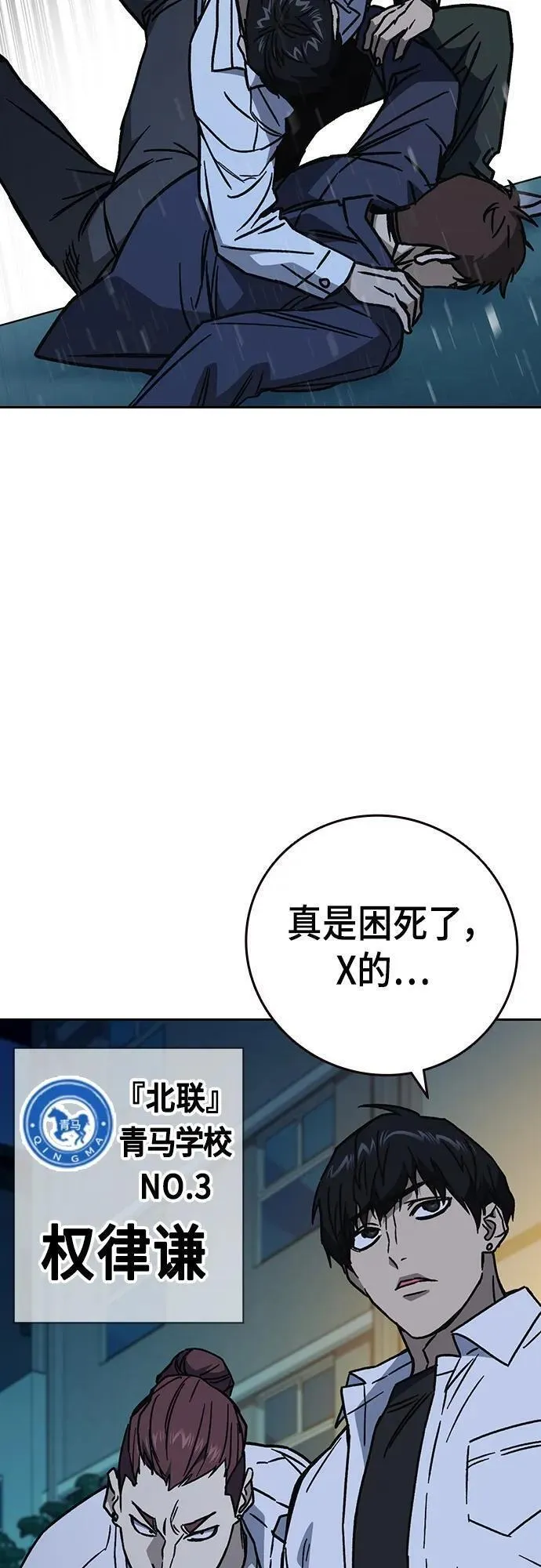 痞子学霸103话漫画,第2季 第109话50图