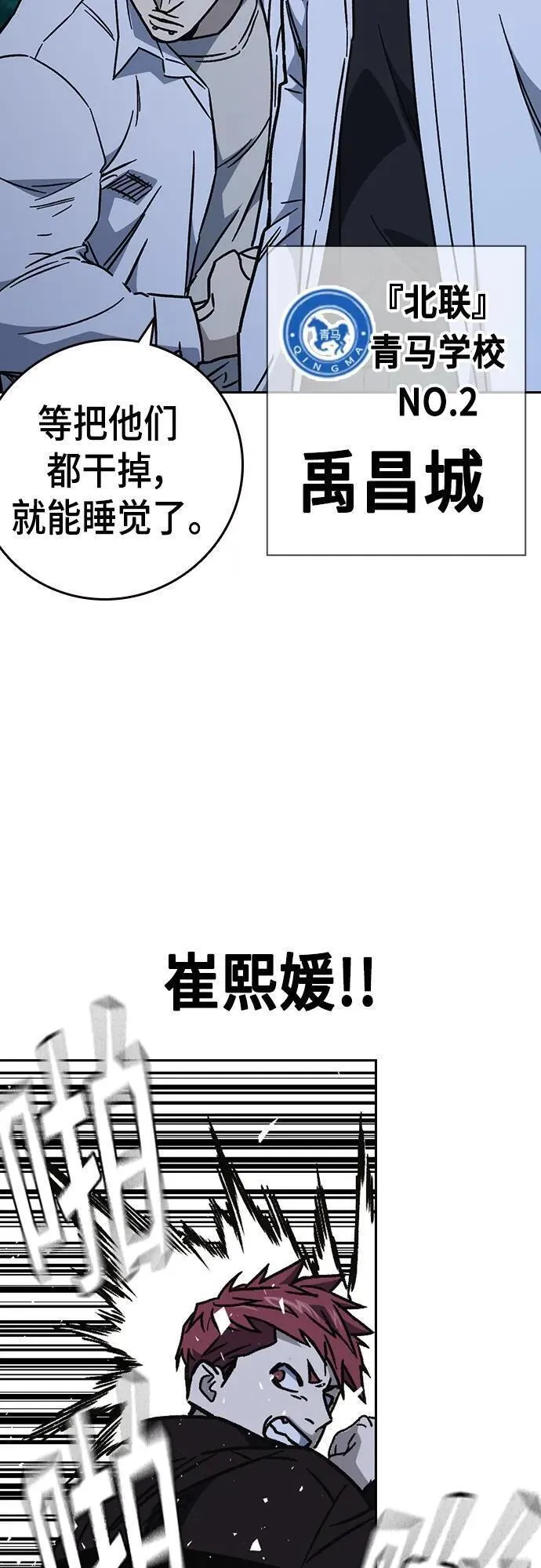 痞子学霸103话漫画,第2季 第109话51图