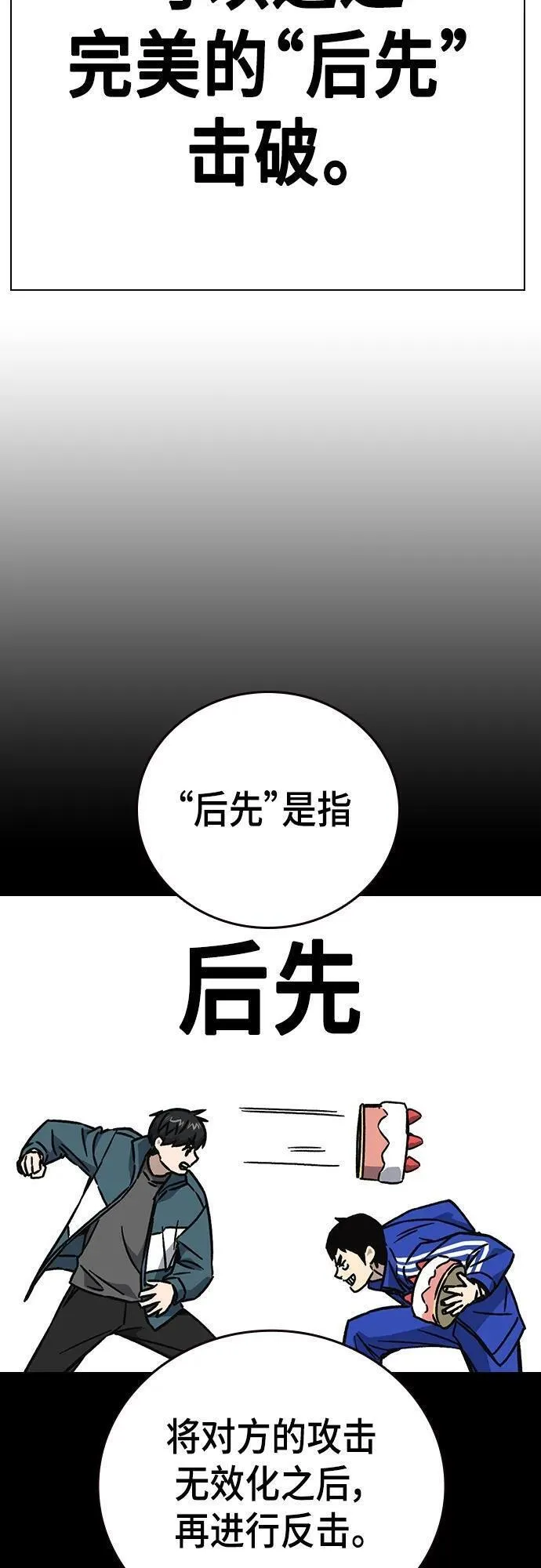 痞子学霸漫画,第2季 第110话47图