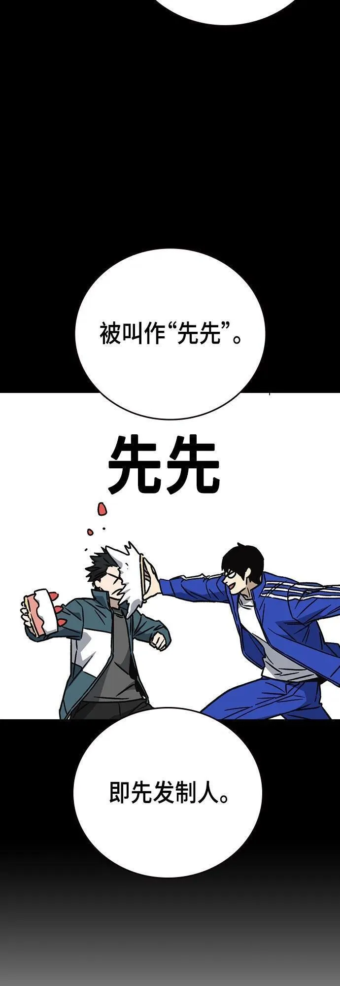 痞子学霸漫画,第2季 第110话33图