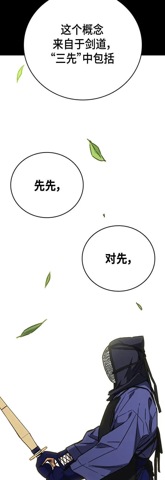 痞子学霸漫画,第2季 第110话30图