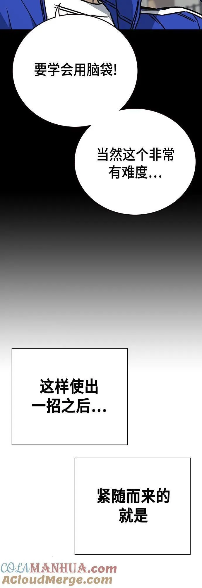 痞子学霸漫画,第2季 第110话49图