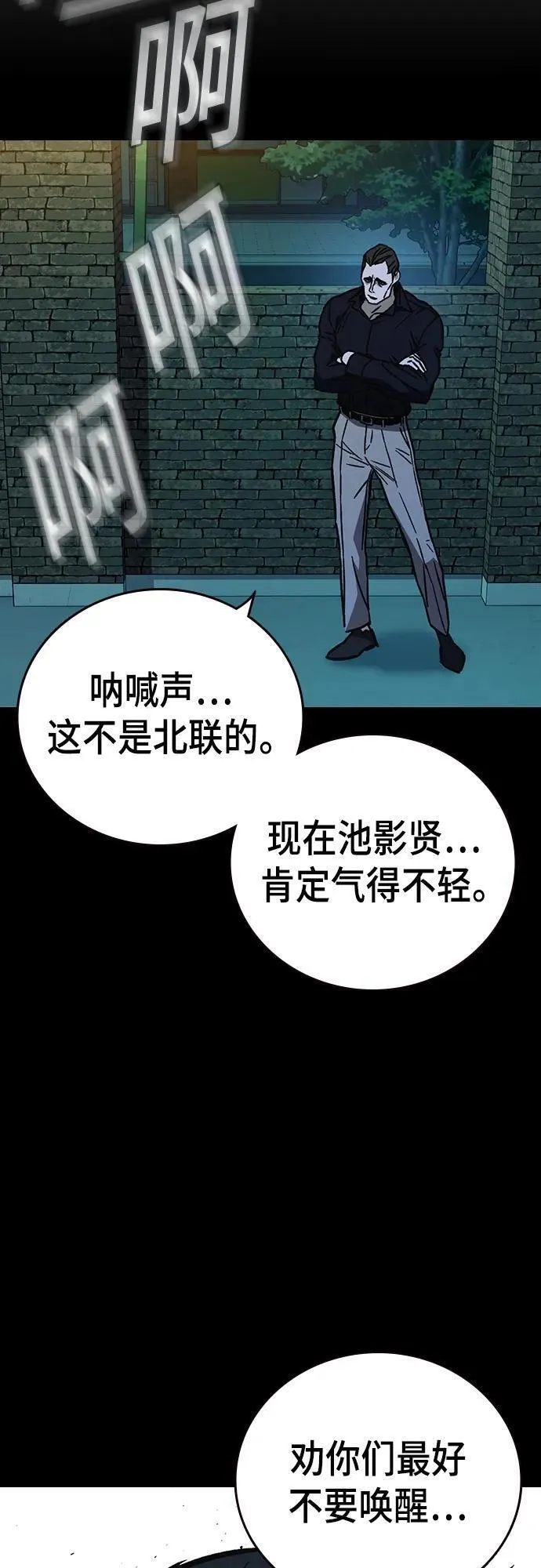 痞子学霸漫画,第2季 第110话78图