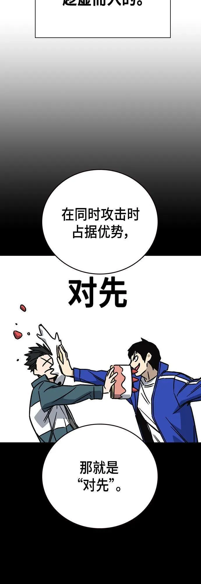 痞子学霸漫画,第2季 第110话41图