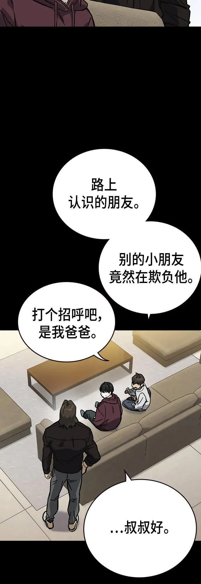 痞子学霸超燃剪辑漫画,第2季 第111话47图